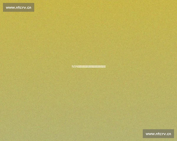 NBA最新比分查询方法全攻略轻松掌握比赛动态